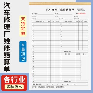 汽车修理厂维修结算单定制订做通用版 修理厂维修清单汽修店销售结算单汽车施工维修明细记账本车辆项目派工单