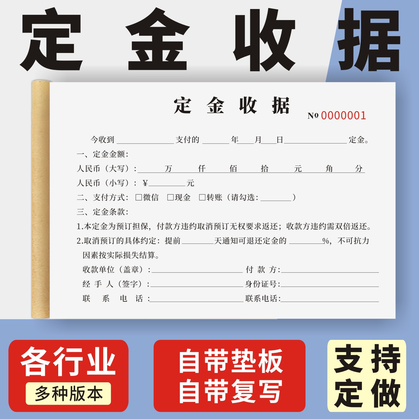 定金收据定制订做两联三联