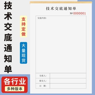 技术交底通知单定制订做两联三联无碳复写通用版技术交底记录本工作安全检测诊断报表工地现场施工质量控制