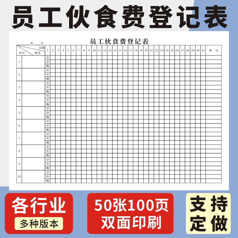 员工伙食费登记表定做工厂食堂工人用餐就餐记录表员工餐费补助单位食堂用餐费每日统计表伙食月统计明细表