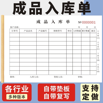 成品入库单玛计划出货单