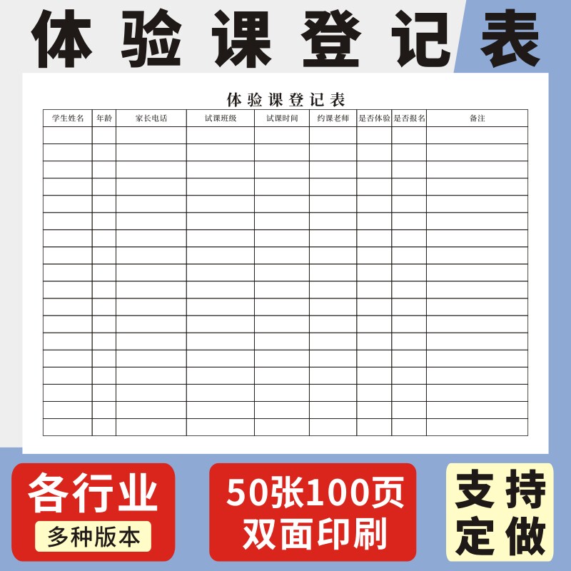 体验课登记本培训班课时登记表钢琴课时登记表记录本时培训机构课时
