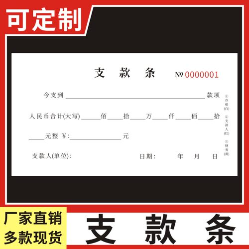 支款条财务用款申请单审批单