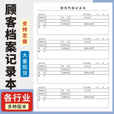 顾客档案记录本房地产客户跟踪客户销售回访登记本顾客跟进记录本意向档案资料管理手册顾客服务记录本定做