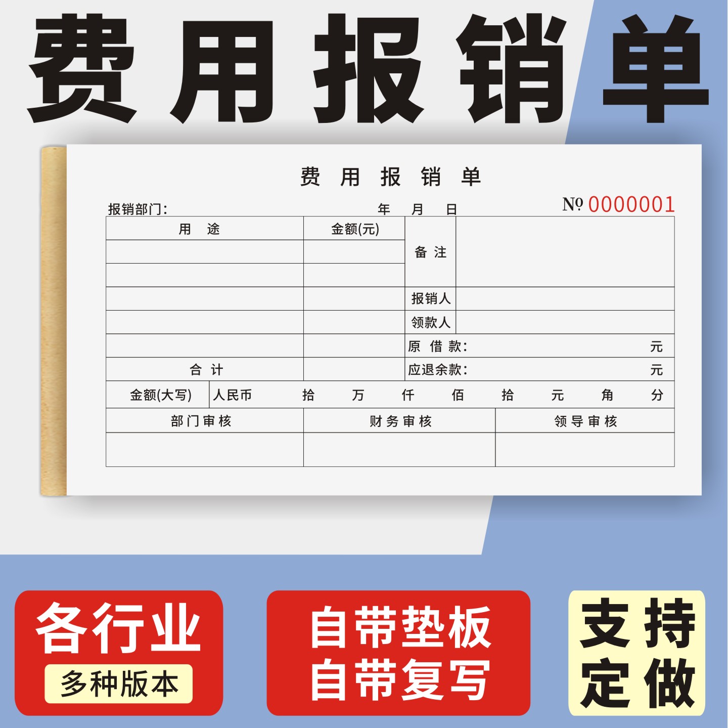 费用报销单定制订做单联多联