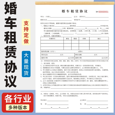 婚车租赁协议玛计划2024