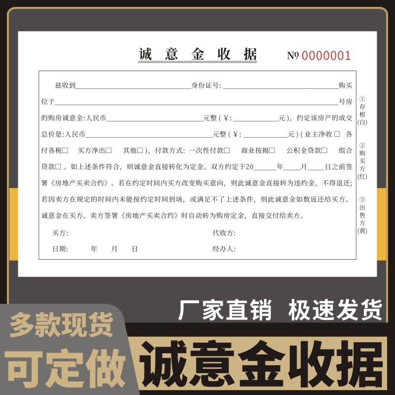 诚意金收据房屋买卖销售收条