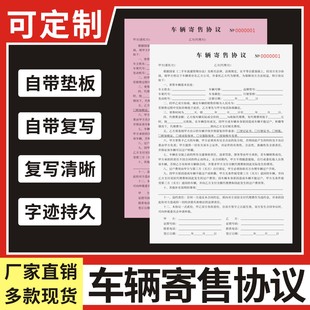 车辆寄售协议定制订做通用版汽车车辆寄售协议书寄卖转让旧机动车售卖合同二手车寄售合同二手车出售协议书