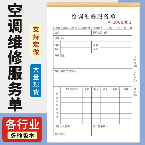 空调服务维修单售后服务单现货二联三联安装单售后安装服务票据收费明细定做空调售后维修收费收据
