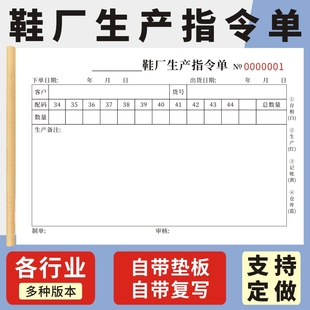 鞋 厂生产指令单车间生产计划工单任务单二联三联四联定制日报表明细本车间生产任务单计划通知单排工记录单