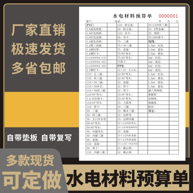 水电材料预算单施工报价费