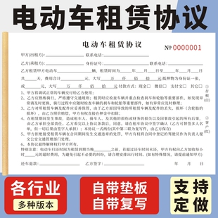 电动车租赁协议维修单汽车出租出售租车合同摩托车销售合同单据车行收据定做电动车销售收据维修保修单收据