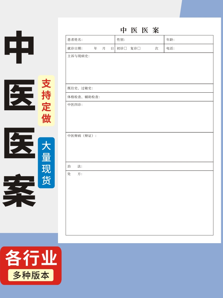 中医笔记本玛计划登记本