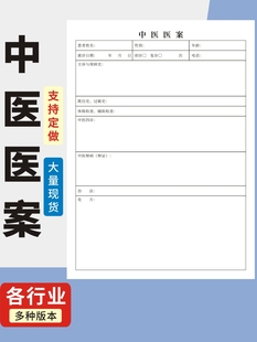中医医案诊疗治疗问诊记录病历跟师随诊笔记本药房艾灸馆病人推拿理疗笔记本定做中医处方记录本病人登记本