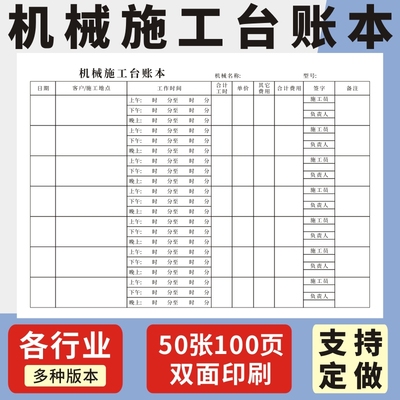 机械施工台账本定制挖掘机施工台账本建筑工地作业工资登记本台班结算单记账表机械工资单收款凭证合同定做