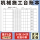 机械施工台账本定制挖掘机施工台账本建筑工地作业工资登记本台班结算单记账表机械工资单收款 凭证合同定做