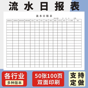 流水日报表A4足浴养生会所流水日报表现金流水进出账明细记账本销售成本美容院销售日志本KTV顾客流水登记本