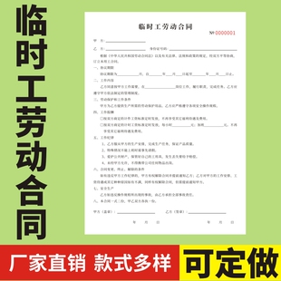 临时工劳动合同二联通用工地劳工入职用工本公司员工临时工分包合作协议书临时工申请聘用通用劳动合同定制