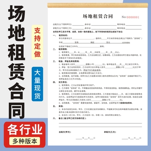 场地合同商铺协议门面房租房收据厂房租赁合同通用生产加工车间出租用场地协议定做写字楼出租仓库出租协议书