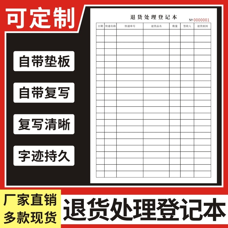 手账本子售后处理明细表电商行业客户退换货情况登记本销售人员退货单