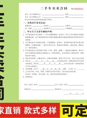二手车买卖合同购车交易书
