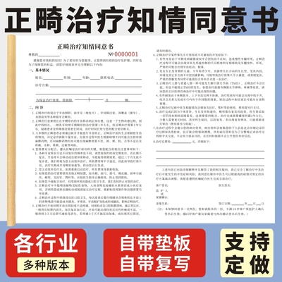 正畸治疗知情同意书单据玛计划