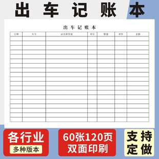 出车记账本记录本派车公司单订制车辆登记表定做个人入账单A4货车运输记录本出车拉货清单开销记录本支持订制