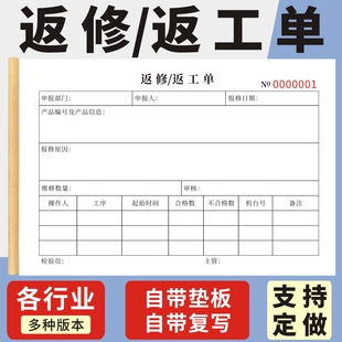 返修返工单32K二联三联品质异常单维修处理产品设备通用现货单据定制不合格品不良品通知单不合格返修通知单