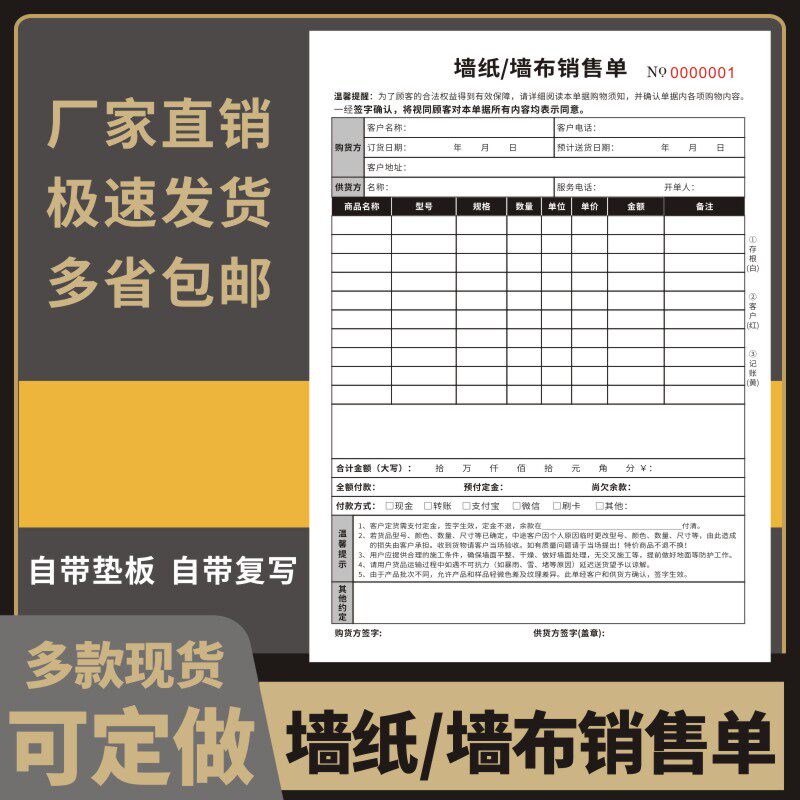 墙纸墙布销售单现货壁纸销售单软装订购合同订货送货单全屋软装定制布艺订货协议书衣床柜家具合同二联三联