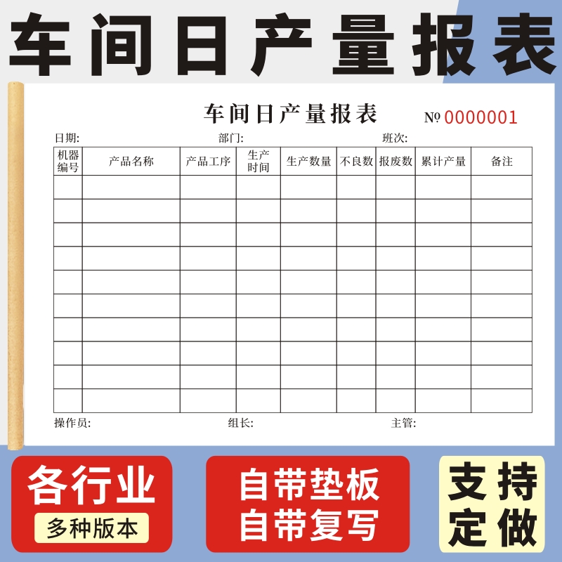 车间日产量报表玛计划2024