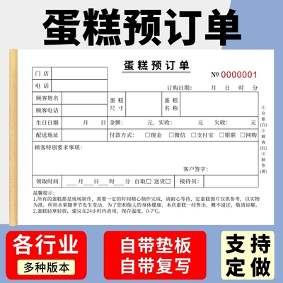 蛋糕预订单32K横版二联三联烘焙房预订签收单鲜花订购单顾客订货单收据甜品面包西点订制生日蛋糕店订单本