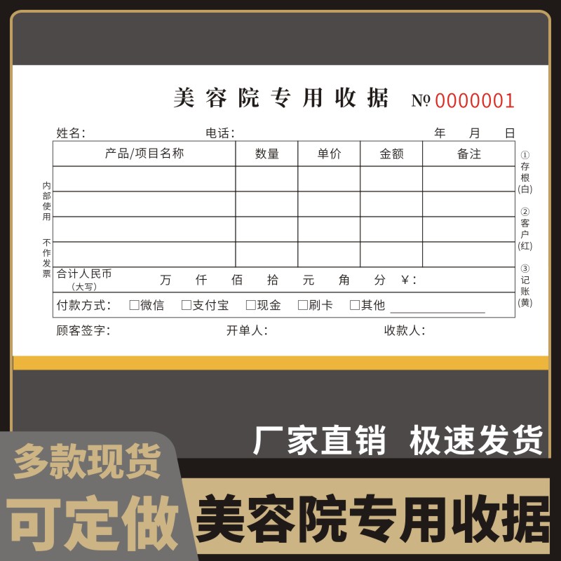 美容院专用收据两联美体美发消费收款单SPA养生会所开单本定做养身馆美发流水单印刷美甲减肥消费单单据定制