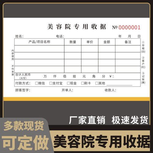 美容院专用收据养生会所开单本