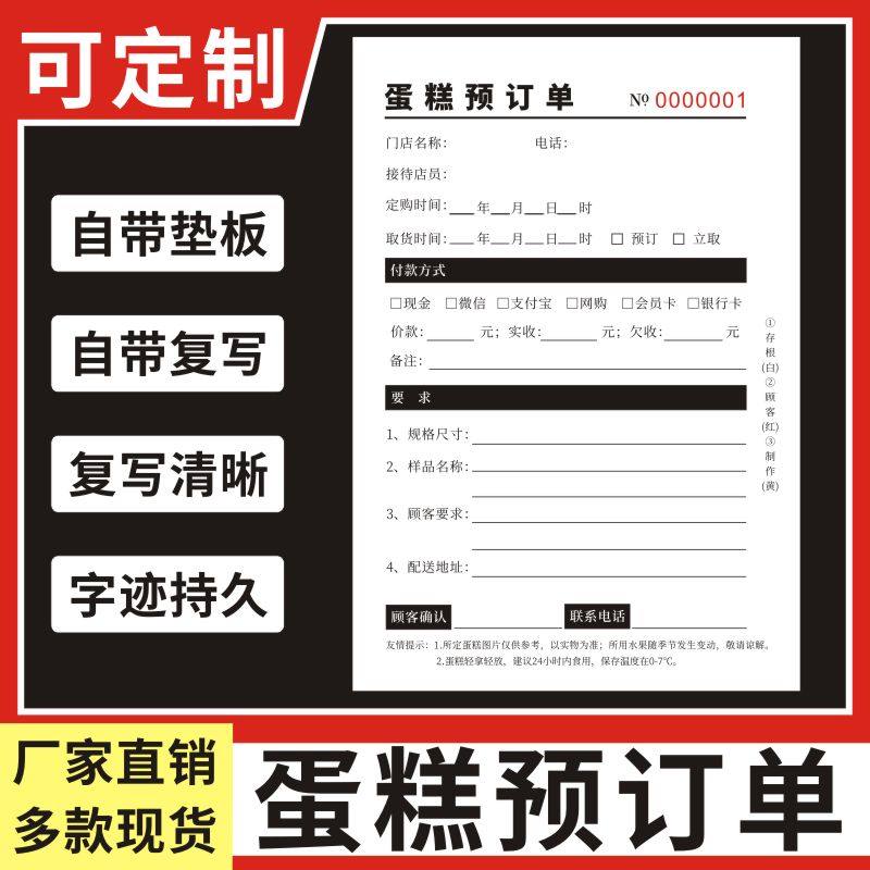 蛋糕预订单32k竖版鲜花订购单生日蛋糕店订单本甜品面包西点订制烘焙