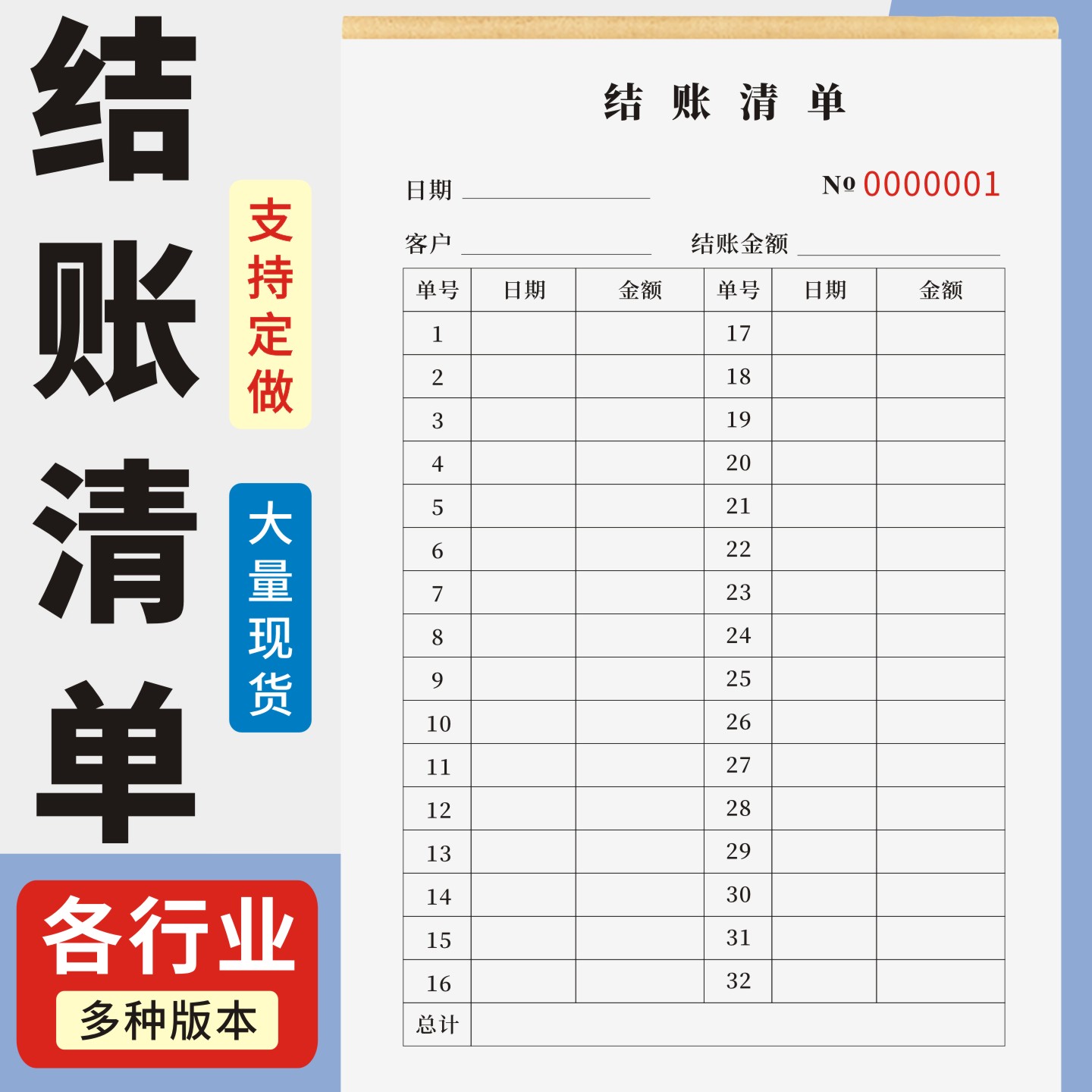 结账清单定制订做两联三联