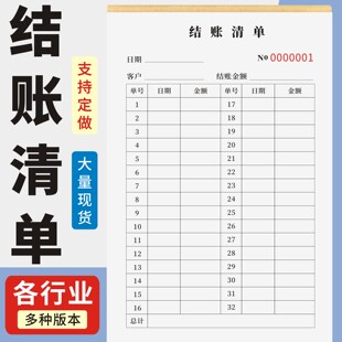 结账清单定制订做两联三联无碳复写通用版月结清单出纳月结报表销售财务会计对账报表货款月结对账本