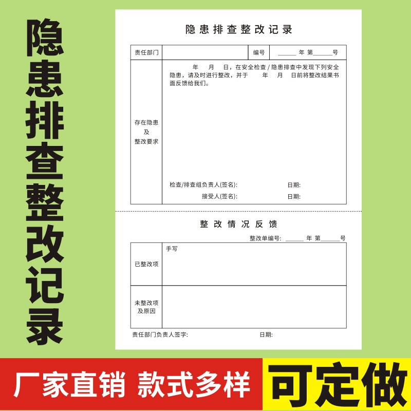 隐患排查整改记录企业安全生产标准台账本登记本整改通知单通知书安全整改记录本安全生产检查表安全生产台账 - 实物图