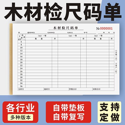木材检尺码单定制订做单联多联