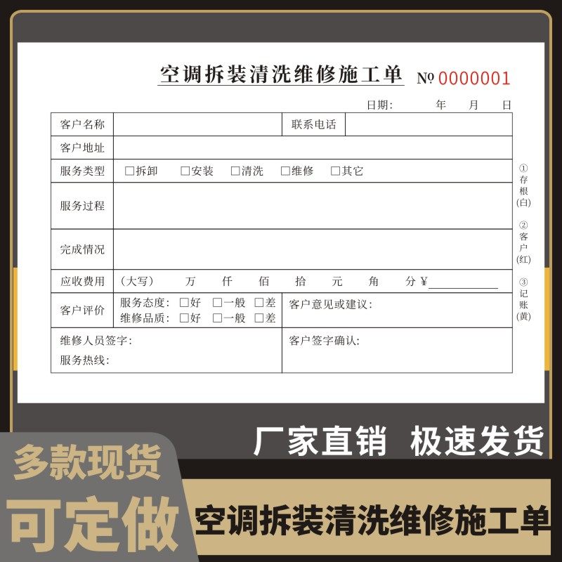 空调拆装清洗维修施工单32K空调维修保养清洗服务单空调售后维修服务单设备电器家电安装服务单二联三联定做
