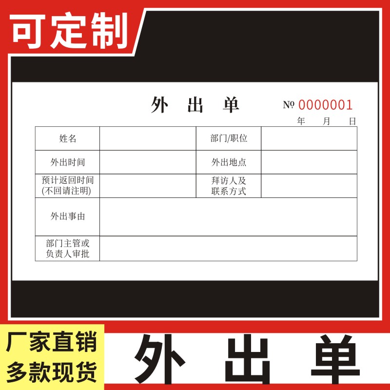 外出单差旅报销单出差登记表