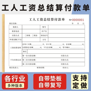 工人工资总结算付款单建筑工程项目财务会计通用审批明细清单定做工人领工资表结算员工薪资流水账本记工单