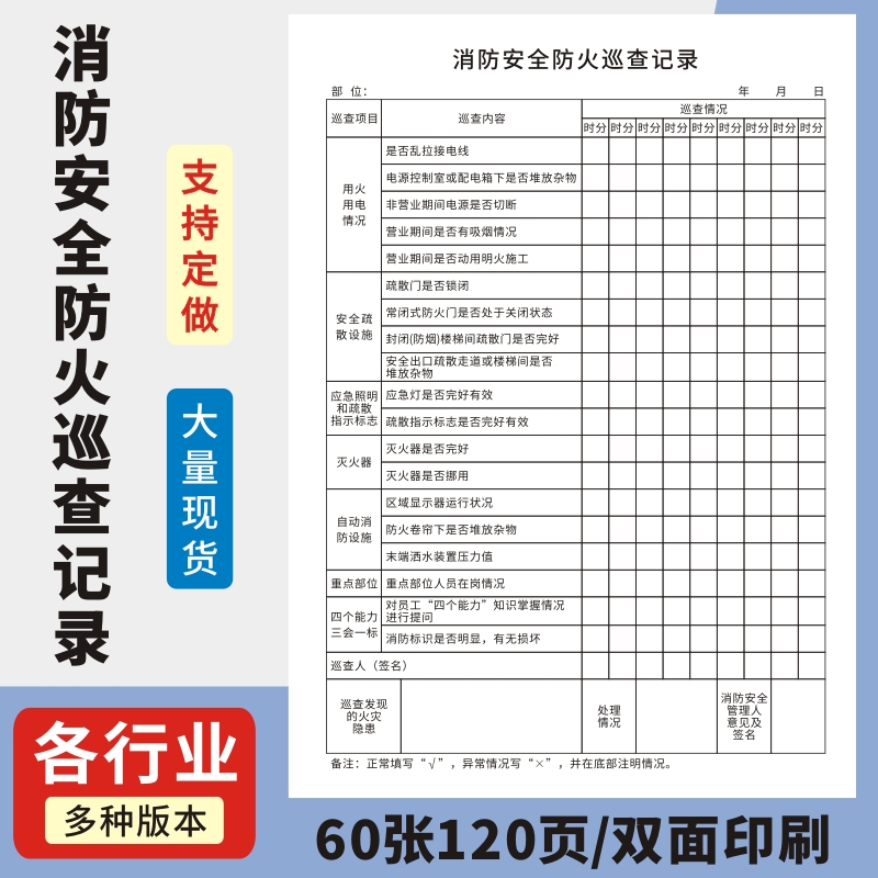 玛计划消防检查表每日巡查记录