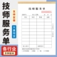 技师服务单二联足疗消费单据按摩店洗浴记账本上钟单登记本手工开单本养生馆两联买钟督导沐足记工簿评价本子