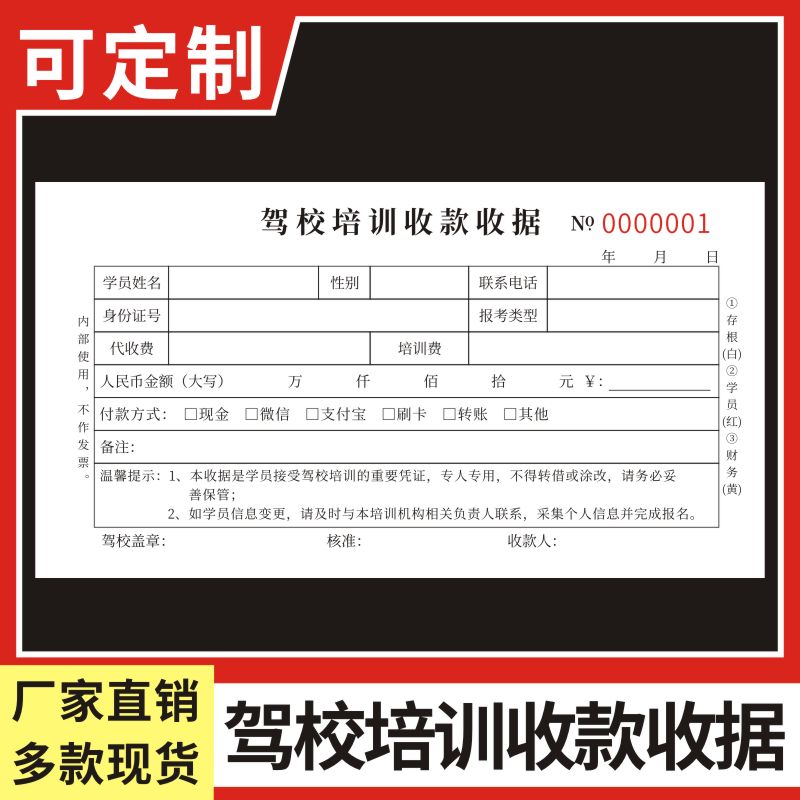 驾驶员培训收款单驶证驾照收费款单据驾校学员培顺收款凭证三联可定制
