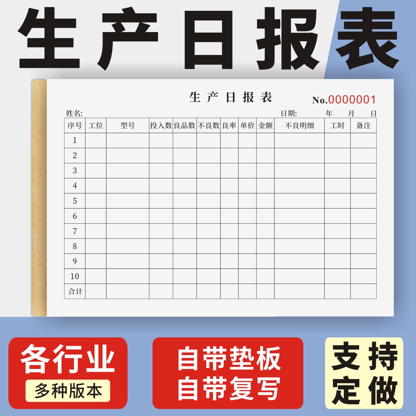 生产日报表定制订做单联多联