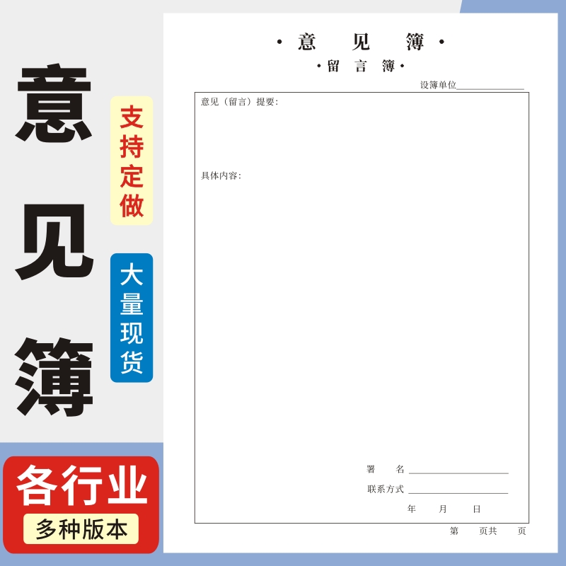 顾客意见簿玛计划留言本