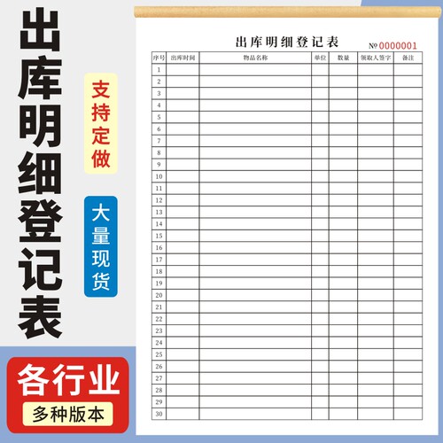 出库明细登记表仓库记账大本A4一二三联领料单货物出库单定做订制工厂成品仓库出货清单货物装车出库登记记录