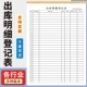 出库明细登记表仓库记账大本A4一二三联领料单货物出库单定做订制工厂成品仓库出货清单货物装 车出库登记记录