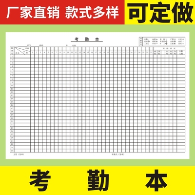 考勤本加班登记员工打卡