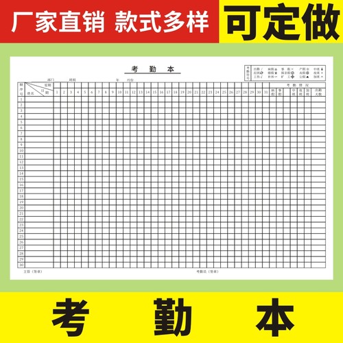 考勤本加班登记员工打卡